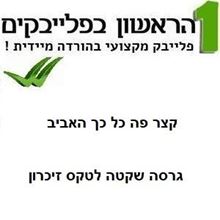 תמונה של קצר פה כל כך האביב - עידן חביב