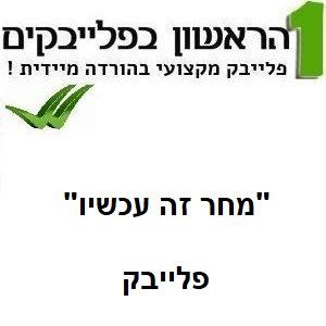 תמונה של מחר זה עכשיו - שיר מקורי למופע סיום בית ספר