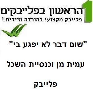 תמונה של שום דבר לא יפגע בי - עמית מן וכנסיית השכל